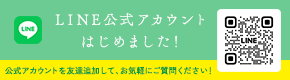 公式LINEアカウント