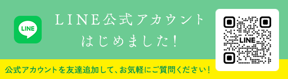 公式LINEアカウント